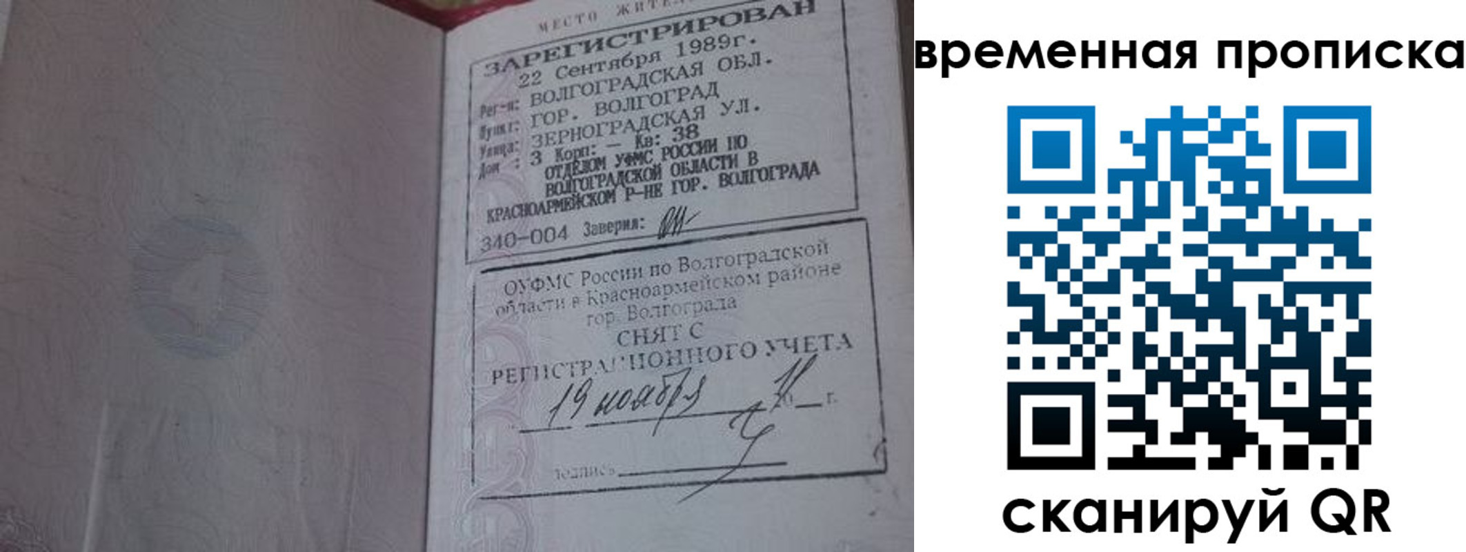 прописка законно в Десногорске