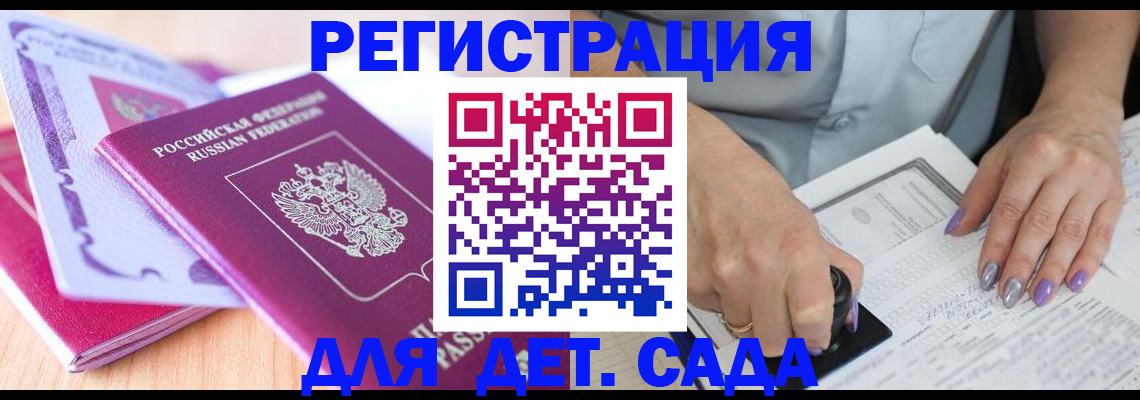 прописка гарантия в Десногорске