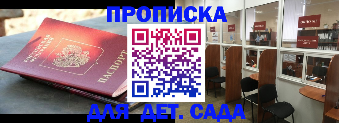 временная регистрация адрес в Десногорске