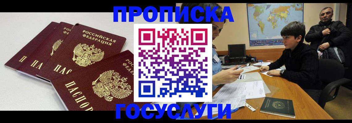 прописка для военкомата в Десногорске
