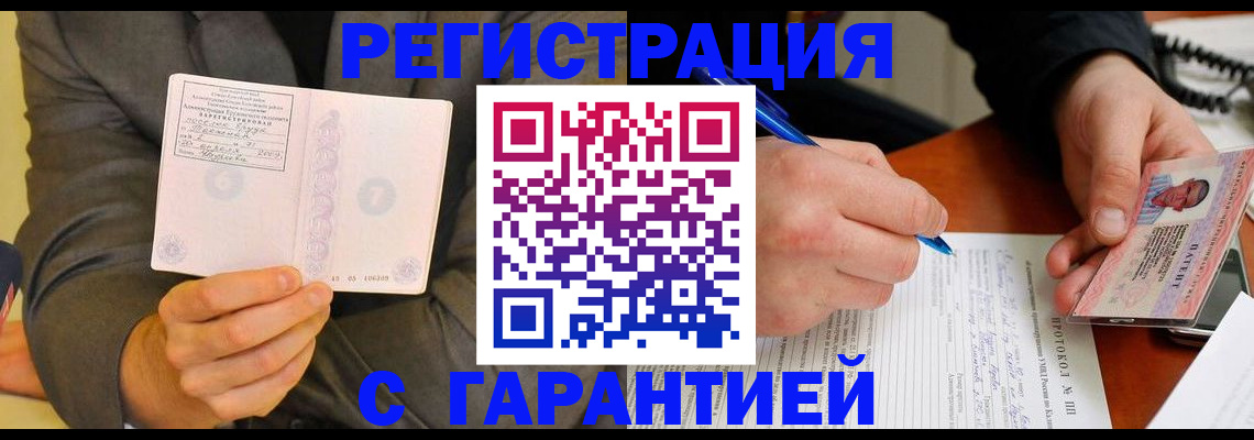 временная регистрация купить в Десногорске