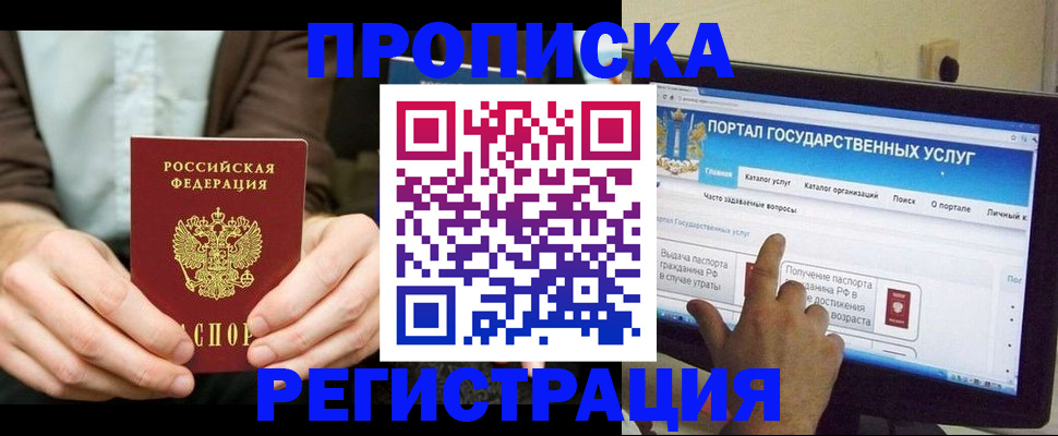 прописка в Десногорске