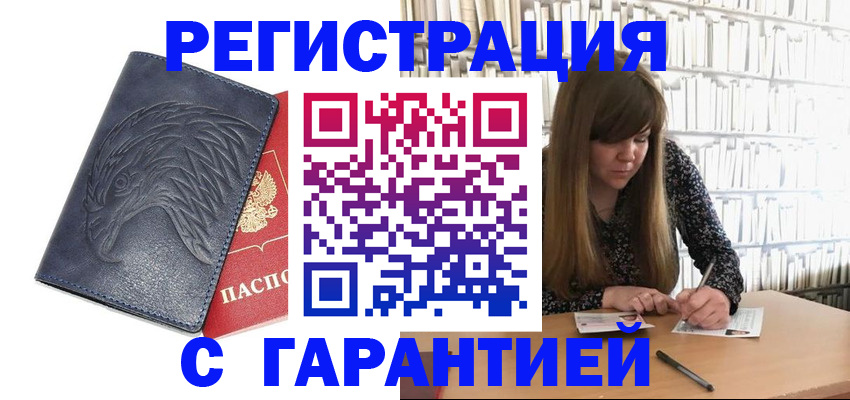 прописка для работы в Десногорске