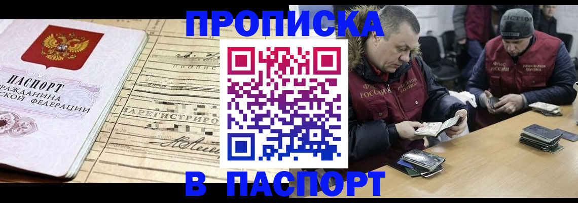 прописка 2025 в Десногорске